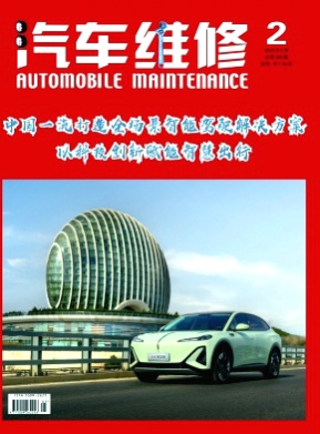 汽车维修杂志